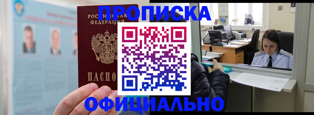 временная регистрация гарантия в Строителе