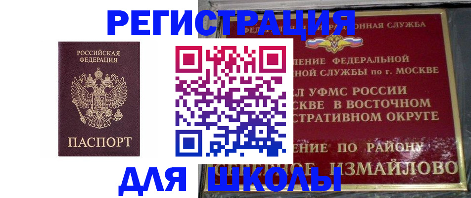 прописка в Строителе