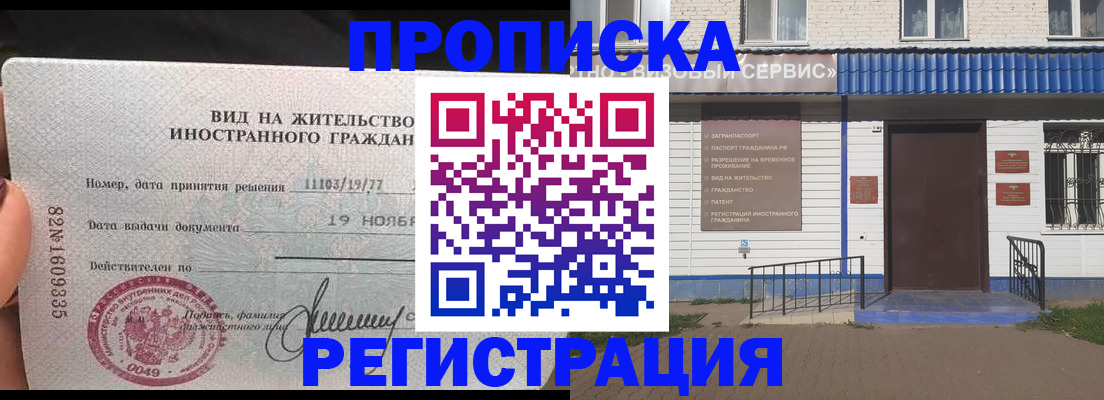 прописка для военкомата в Строителе