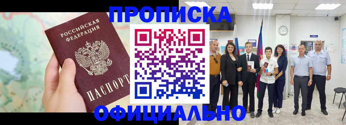 временная регистрация недорого в Строителе